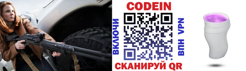 Codein напиток Lean (лин)  Железногорск-Илимский 